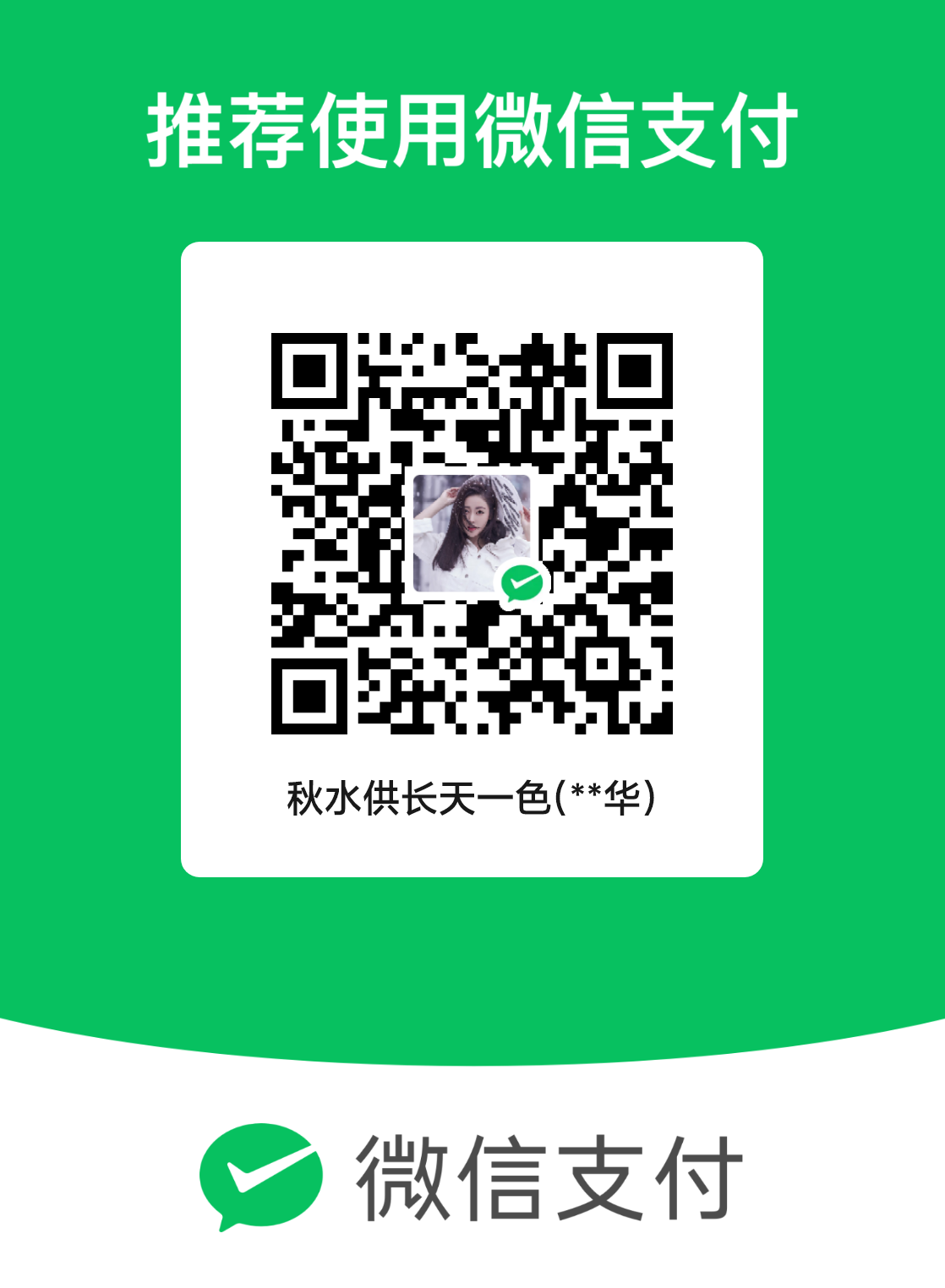 微信收款码